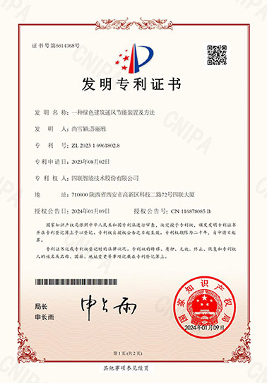 ZL 2023 1 0961802.8一种绿色建筑通风节能装置及方法.jpg