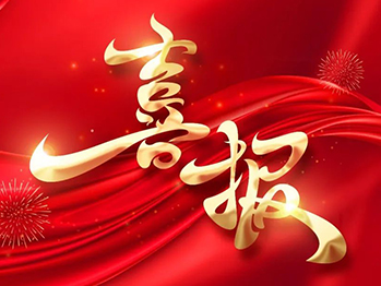 喜报！四联智能签约邦泰&middot;悦九章中